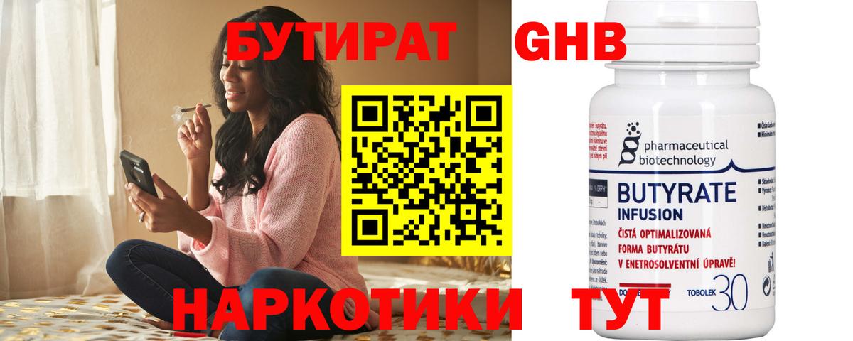 Бутират оксана Сертолово