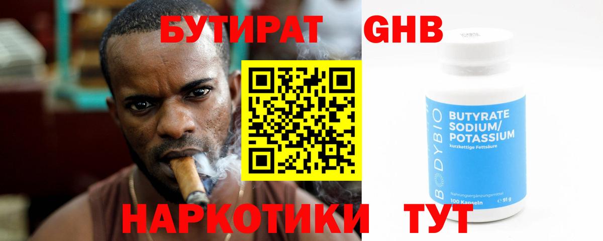 Бутират  БУТИРАТ буратино  Вход с VPN  Сертолово 