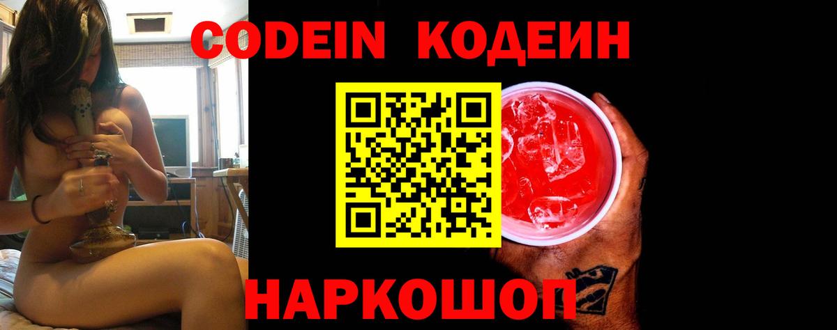 Сертолово  Кодеин напиток Lean (лин)  Вход с VPN  Кодеиновый сироп Lean Purple Drank 