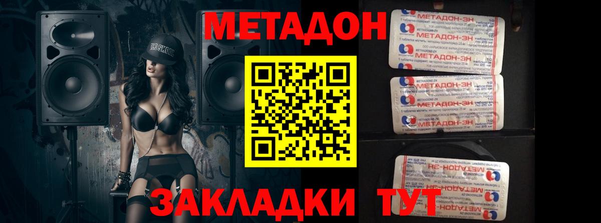Сертолово  МЕТАДОН кристалл  Вход с VPN  Метадон мёд 